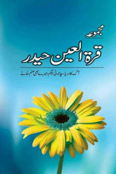 Majmua Qurat ul Ain Haider | مجموعہ قرۃ العین حیدر